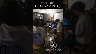 3月8日、Youtubeライブします。 #toricago #ライブ #君と生きたい #オリジナル曲
