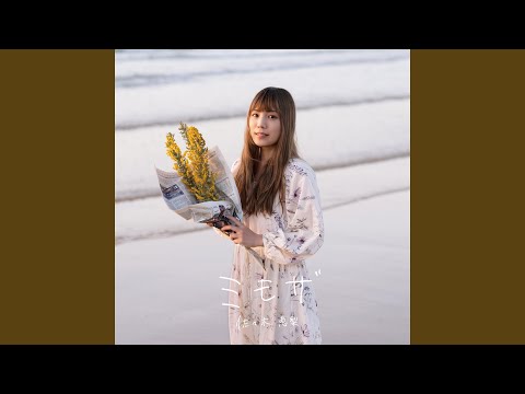 Video thumbnail for 透明散歩 (Toumeisanpo) (Off Vocal)