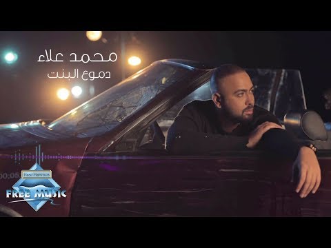 صورة البوم مش شبه حد محمد علاء