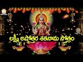 లక్ష్మీ అష్టోత్తర శతనామ స్తోత్రం Lakshmi A