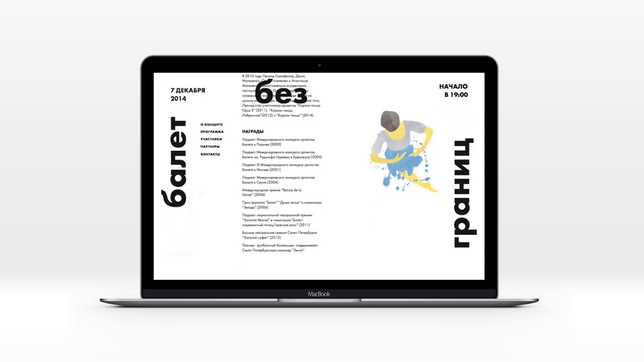 BALLET - special identity designed by Evrone