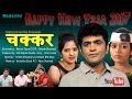 Chakkar चक्कर Full Movie Uttar Kumar Dhakad Chhora Lovely Sharma