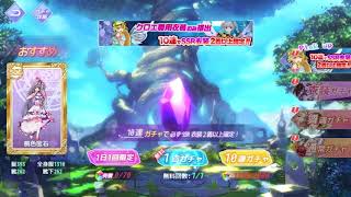 【10連ガチャ】メモリーズ・オブ・リンク