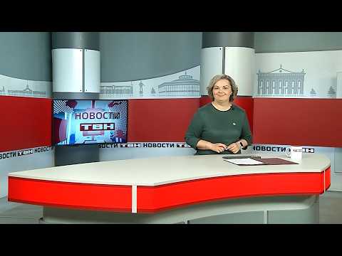 Новости ТВН от 13.03.26 (12+)