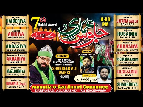 🔴LIVE | 7 Rabiul Awwal 2025 1447 Hijri | Juloos E Amari | Anjuman Mohafiz E Aza, Allahabad, INDIA