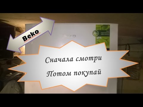 Холодильник Beko – что плохого. Обзор от мастера