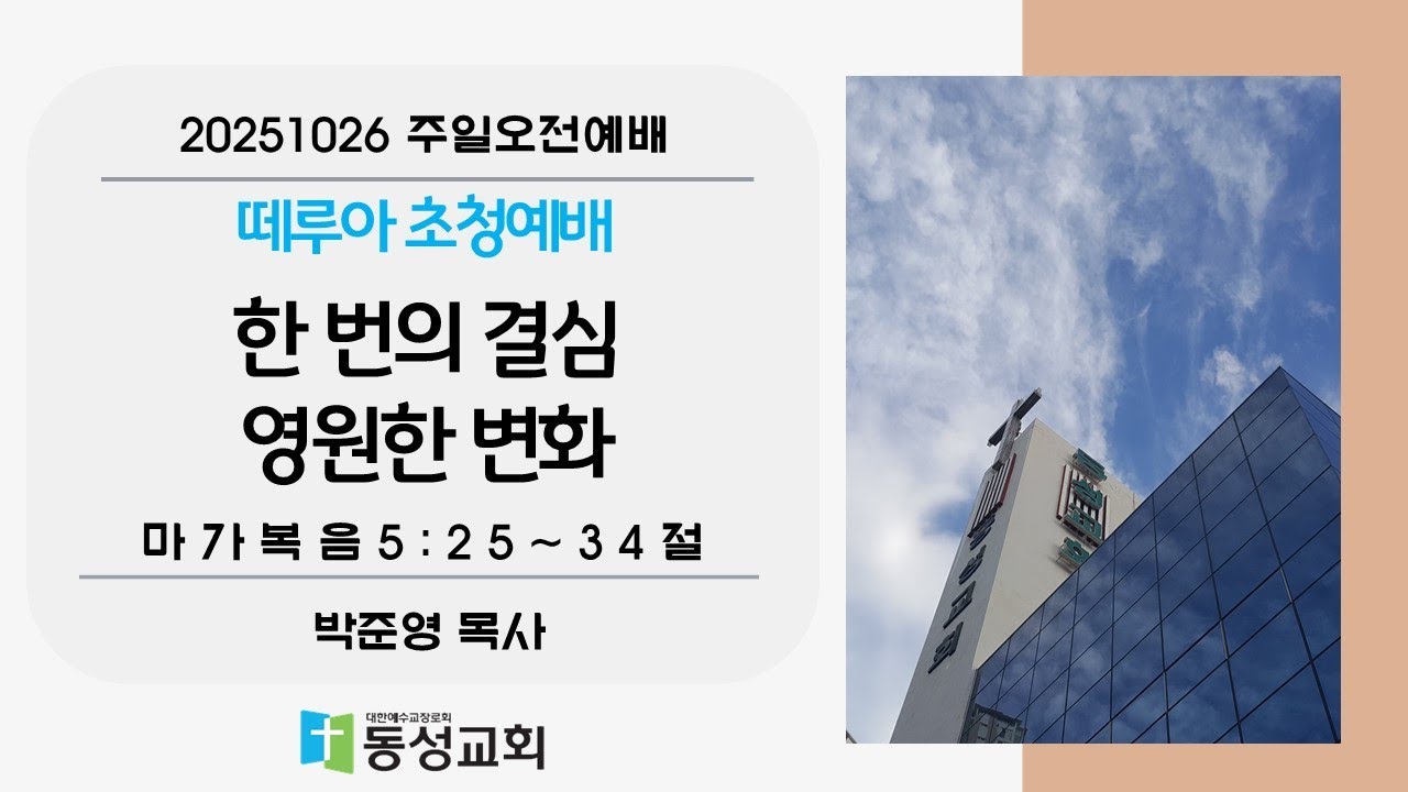 한 번의 결심 영원한 변화