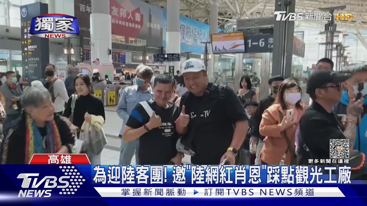救台灣觀光!邀大陸網紅「肖恩」踩點 未陸團開放準備
