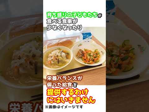 経済学科 Q：進めている物価高対策は？　子どもたちの給食費編　＃Shorts
