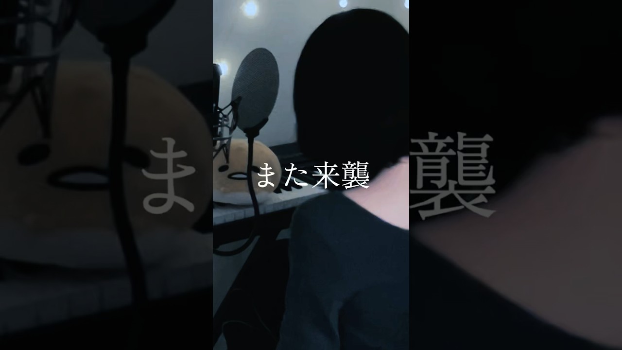 【まっててね】また来襲 / めいちゃん 様　 #歌ってみた #노래  #cover #song  #short