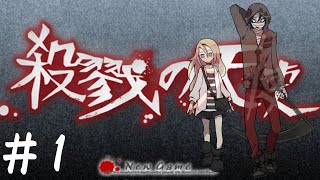 【🔴生配信】殺戮の天使　#1