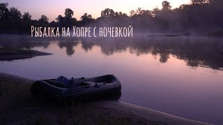 Отдых и рыбалка на реке хопер