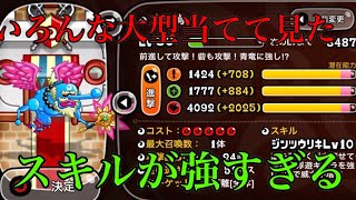 【城ドラ】団子フル大天狗vs大型当ててみた　《検証》【最弱王夏風】