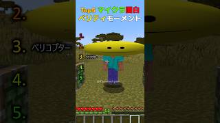 【マイクラ】ベリティ面白い瞬間モーメントTOP5 【まいくら・マインクラフト・minecraft・funny・moments】 #minecraft   #マインクラフト #verity