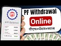 PF Withdrawal Process Online How To Withdraw PF Online पीएफ कैसे निकाले�