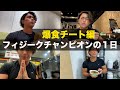 ナチュラルで仕上がり77kgな男の1日Vo.21