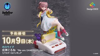 【360度フィギュア動画】ホロライブ 戌神ころね 「We are GAMERS!!!!」Ver. 1/7スケールフィギュア
