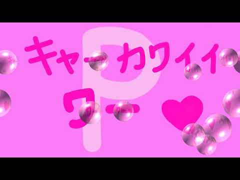 yulico katayama - Pink Mania (Lyric Video)