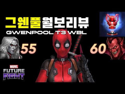 GwenPool T3 - WBL Review | Knull 55 | Mephisto 60