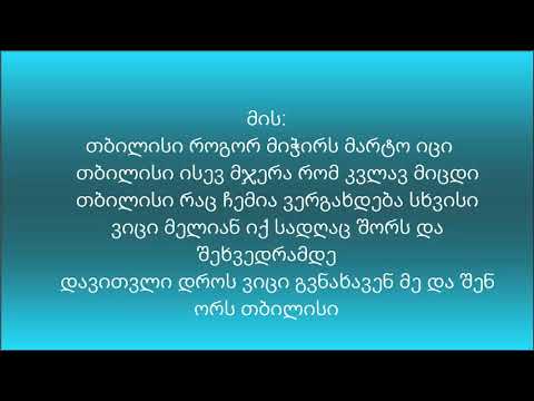 soso pavliashvili Tbilisi karaoke (lyrics)