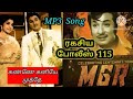 Mgrsongs Ragasiyapolice115 Kannekaniyemuththe Tms Msv