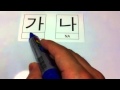 1. Korean alphabet (Ga Na) 
