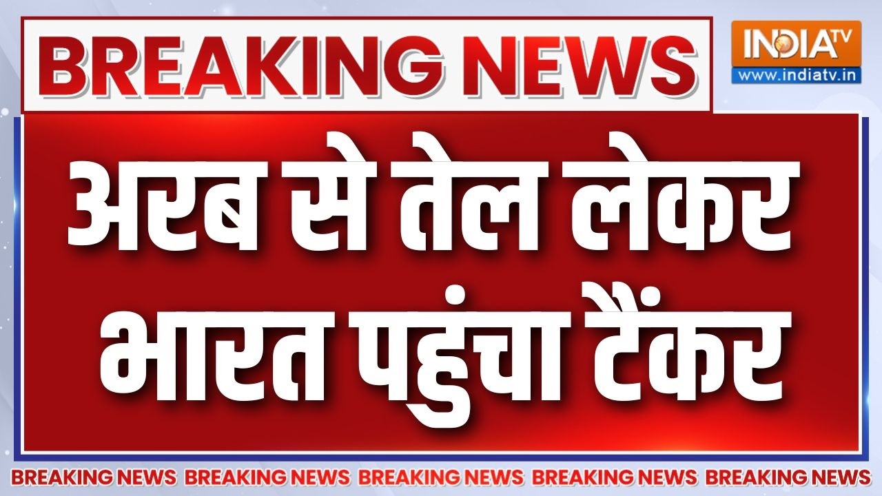 Breaking News: अरब से तेल लेकर भारत पहुंचा टैंकर | Strait Of Hormuz | Iran War Update 