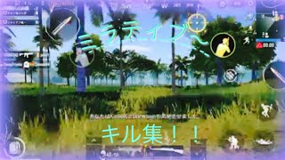 ミラティブでのキル集Part4！