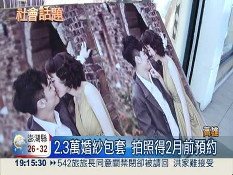 婚紗包套優惠價 無法拍照拒退費