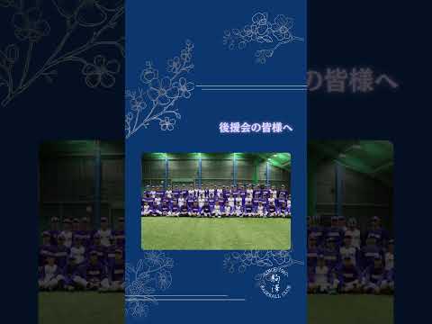 【後援会からのご厚意】