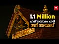ശബരിമലയിൽ ഹരിവരാസനം പാടി നട അടയ്ക്കു