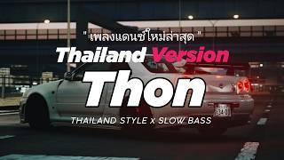 Download lagu DJ THON SPRITE THAILAND STYLE x SLOW BASS by DJ FEBRI mp3 Download lagu DJ THON SPRITE THAILAND STYLE x SLOW BASS by DJ FEBRI mp3