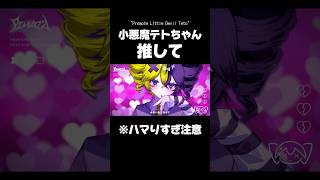 ♥これでキミもテトちゃんの虜だね♥ #music #vocaloid #dtm #オリジナル曲 #ボカロ #utau #重音テト#memes #originalsong