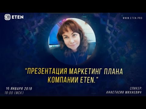 Презентация #ETEN 🔥 Спикер: Анастасия Михневич