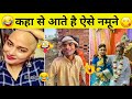 यही सब देखना तो बाकी था जिंदगी में Stupid Funn