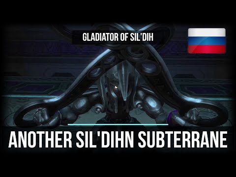 Another Sil'dihn Subterrane: Gladiator of Sil'dih [guide] / Русский гайд на Гладиатора
