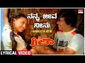 Nanna Jeeva Neenu Lyrical Geetha Shankar Nag Akshatha Rao Ilayaraja Kannada Old Song