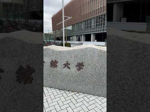 理工学科 花崗岩あります #理工学部  #国士舘大学