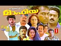 Mafia Malayalam Action Family Thriller Full Movie Suresh Gopi Ranjitha Vikram Babu Antony