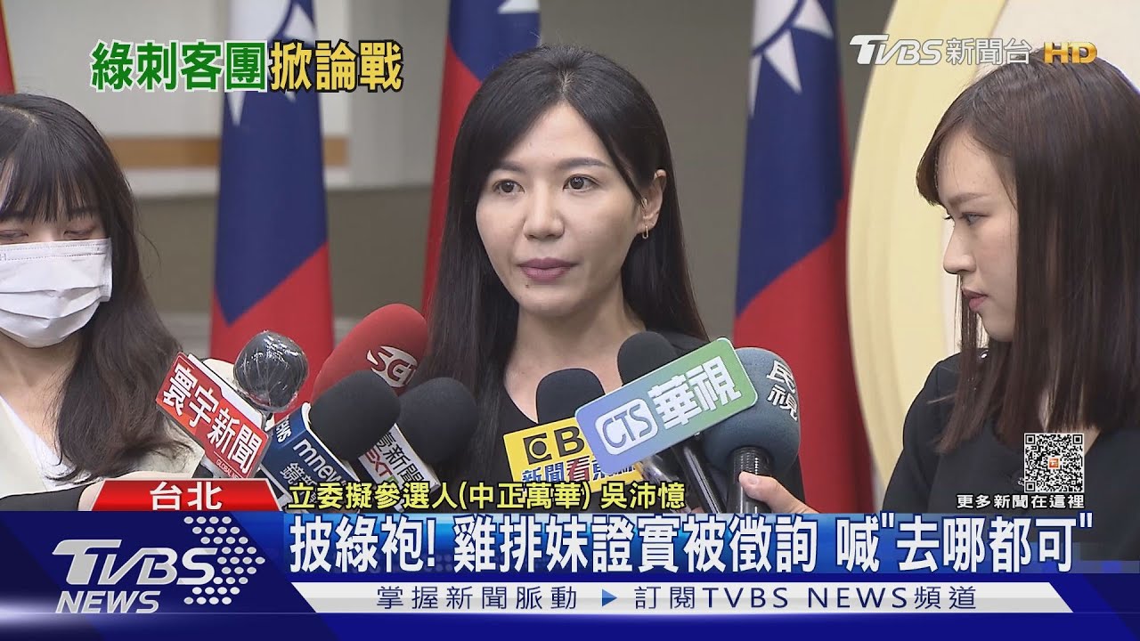披綠袍！雞排妹證實被徵詢　喊「去哪都可」