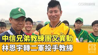 [分享] 雞哥昨天賽前才得知被下放？