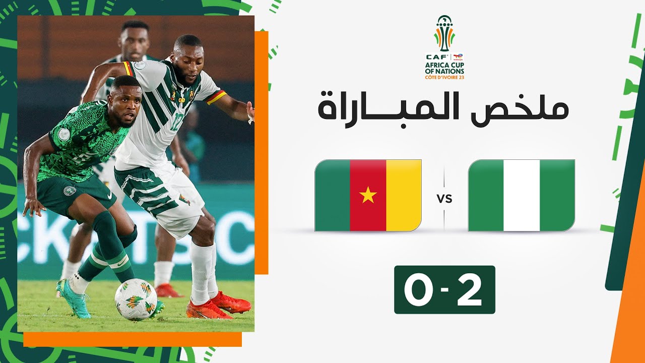CAN Côte d’ivoire 2023 | Huitièmes de finale : Nigeria 2-0 Cameroun