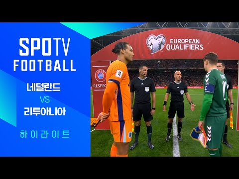 [월드컵 유럽 예선] 네덜란드 vs 리투아니아ㅣ3분 하이라이트