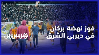 ديربي الشرق ينتهي بفوز نهضة بركان.. نجحي يتعرف غياب النجاعة الهجومية وكرمة : كنا في حاجة للفوز thumbnail