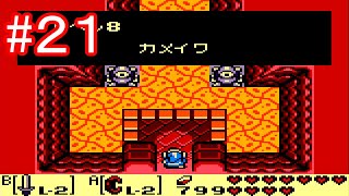【ゼルダの伝説 夢を見る島DX】トムとジェリーのゲーム実況 第42弾 #21【トムジェリ】