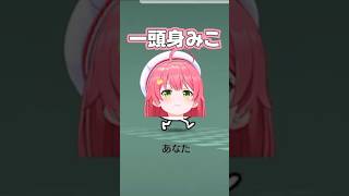 一頭身みこちで「あいうえお゛」【2026.07.03 #ホロライブ切り抜き】