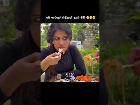 හරිනෙ අමාරුව ඕන්න ඕකයි පසන්නේ 😪👻💗 අවසානය වෙනකම් බලන්නට කෝ #love#funny #comedy #lovemusic