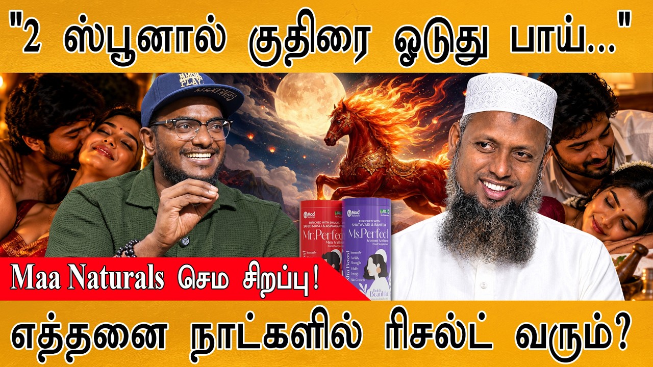 "2 ஸ்பூனால் குதிரை ஓடுது பாய்..." | Maa Naturals செம சிறப்பு! | எத்?