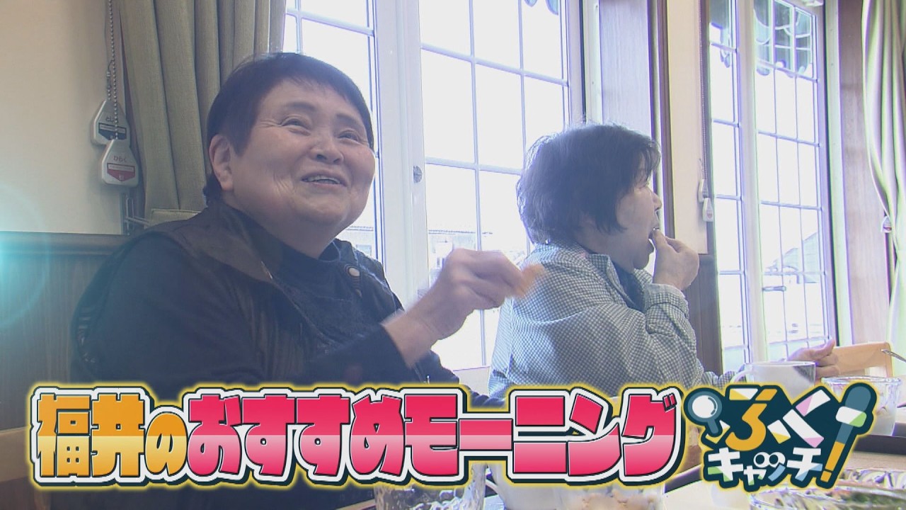 にじパレ ふくキャッチ  ～モーニング人気のヒミツ～