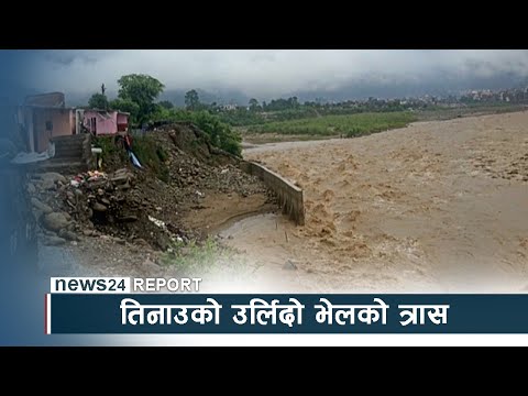 तिनाउको उर्लिदो भेलको त्रास, छेउछाउका बासिन्दाको निद्रा उड्यो - NEWS24 TV